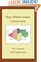 General Theory of Statistics
