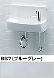 【L-A74HC】/BB7  壁付け 手洗い器 セット ハンドル水栓 壁給水・壁排水 INAX イナックス LIXIL・リクシル トイレ用 ハイパーキラミック BB7（ブルーグレー）納期2～4週間