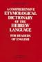 A Comprehensive Etymological Dictionary of the Hebrew Language for Readers of English (Hebrew Edition)