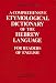 A Comprehensive Etymological Dictionary of the Hebrew Language for Readers of English (Hebrew Edition)