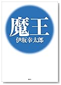 魔王