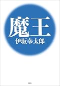 さらさらと読めました。超能力なんかはあんまり信じてないので、「物語」として楽しみましたが。バーのマスターの存在が怖いですね。そして鬱屈した現在の世相と微妙にあいまっているのがまた、怖い。
