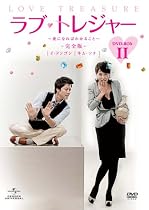 ラブ・トレジャー -夜になればわかること 【完全版】 DVD-BOX II