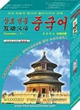 Interactive Chinese Korean Version