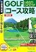 ゴルフいきなりハイスコア 日本全国コース攻略 30日版 (説明扉付きスリムパッケージ版)