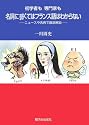 初学者も専門家も名詞に弱くてはフランス語はわからない―ニュースや古典で徹底解説
