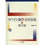 �X�y�C����앶�̕��@ �\����
