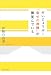 だいじょうぶ！「幸せの神様」が微笑んでいる (ダイジョウブシアワセノカミサマがホホエンデイル)