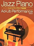 ピアノソロ ジャズピアノアドリブ名演集 一流ジャズピアニストの名演集を完全コピー!! (ピアノ・ソロ) の評価・レビュー