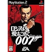 007 ロシアより愛をこめて