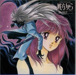 CDドラマDUO 彼方から Vol.3