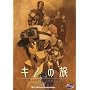 Kino's Journey - Not Without Reservation (Vol. 4)