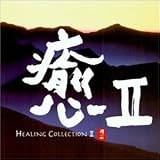 Healing Collection 2