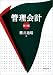 管理会計