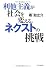 利他主義が社会を変える。ネクストの挑戦