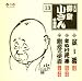 五代目柳屋小さん 名演集13 試し酒/まぬけ泥棒/粗忽の使者