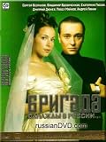 Brigade / Brigada (5 DVD Set)