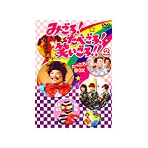 �݂��� ! ���ׂ��� ! �΂����� !! ���ׂ��� ! BOX 2(�ʏ��) [DVD]