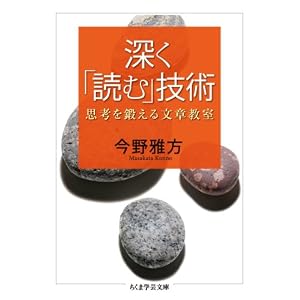 深く「読む」技術