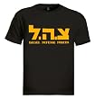 ZAHAL (IDF) T-Shirt - Black - Size: Large