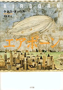 エアボーン エアボーン