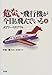 危ない飛行機が今日も飛んでいる〈上〉
