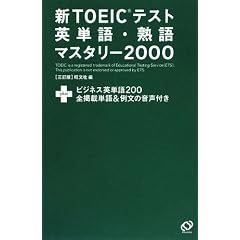 �VTOEIC�e�X�g�p�P��E�n��}�X�^���[2000