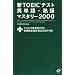 �VTOEIC�e�X�g�p�P��E�n��}�X�^���[2000