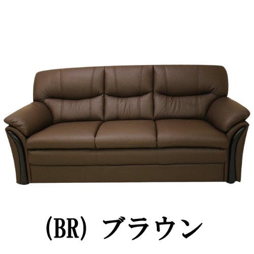 革張りソファ カレン 3P S-3034 3P(BR)ブラウン 