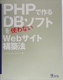 PHP�ō��DB�\�t�g���g��Ȃ�Web�T�C�g�\�z�@