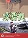 The Water Margin - Vol. 5 [1976] [DVD]