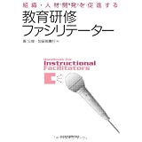 教育研修ファシリテーター