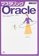�}�X�^�����OOracle (DB Press Series Mastering Oracle)