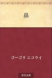 書評 鼻 by 千世