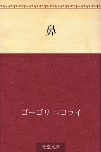 鼻