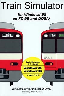Cover image : Train Simulator 京浜急行電鉄本線・久里浜線(600形) Windows版