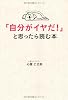 「自分がイヤだ!」と思ったら読む本