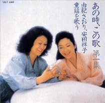 あの時、この歌 第1集