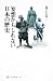 妄想かもしれない日本の歴史 (角川選書)