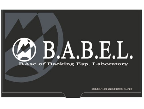 Cover image : 絶対可憐チルドレン B.A.B.E.L名刺ケース