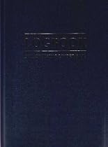 Logbook for Cruising Under Sail