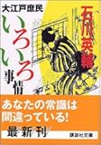 大江戸庶民いろいろ事情