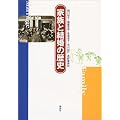 家族と結婚の歴史