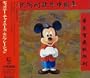 Disney's Chinese Celebration