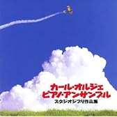 スタジオジブリ作品集