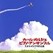 スタジオジブリ作品集