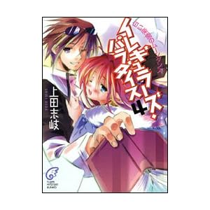 �C���M�����[�Y�E�p���_�C�X�q4�r�����y���̃��[���_���X (�x�m���~�X�e���[����)