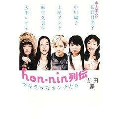 hon-nin��` �Z�L�����ȃI���i���� (�{�l�{)