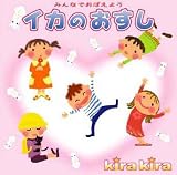 Kira Ika No Osushi