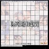 �쥺ƻ3���� [DVD]